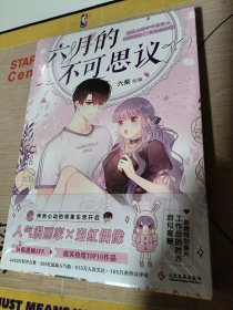 六月的不可思议 作者签名本