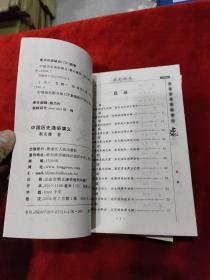 中国历史通俗演义——宋史演义 全三册