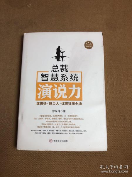 总裁智慧系统演说力【字迹】