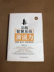 总裁智慧系统演说力【字迹】