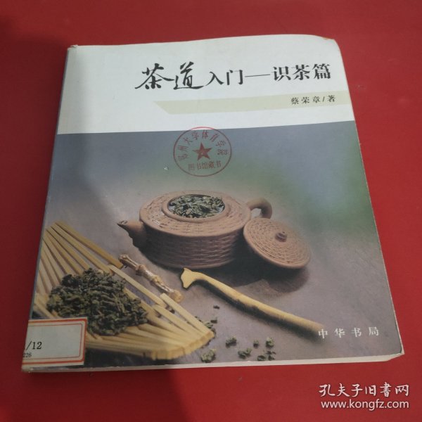 茶道入门——识茶篇