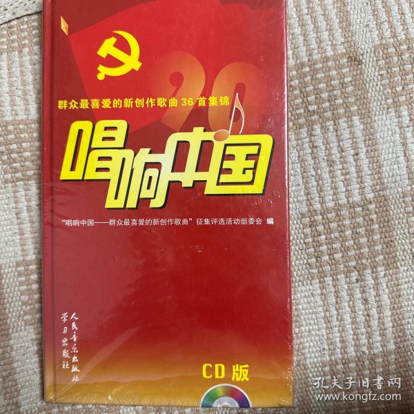 唱响中国cd