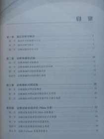 循证诊断学【2023年一版一印】