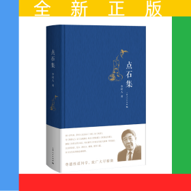 點石集(精)