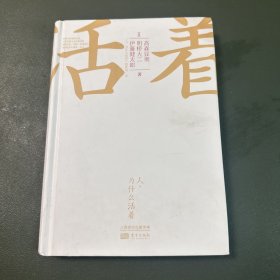 人，为什么活着