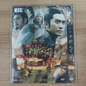 233影视光盘DVD:赤壁 决战天下 下部    一张光盘 简装