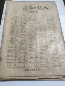 沈阳日报1957年1月