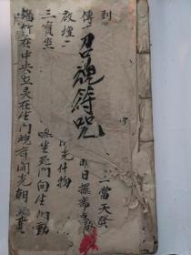 B6718之十三 广州花都传统粤语科仪之十三《竹杆召魂符咒科仪》附法科用品清单（这个非常重要）。31面。