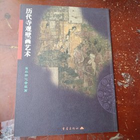 高平开化寺壁画