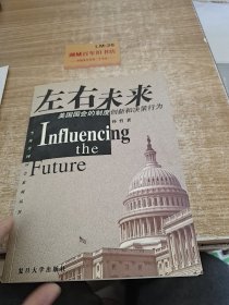 左右未来