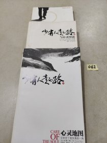 少有人走的路：心智成熟的旅程