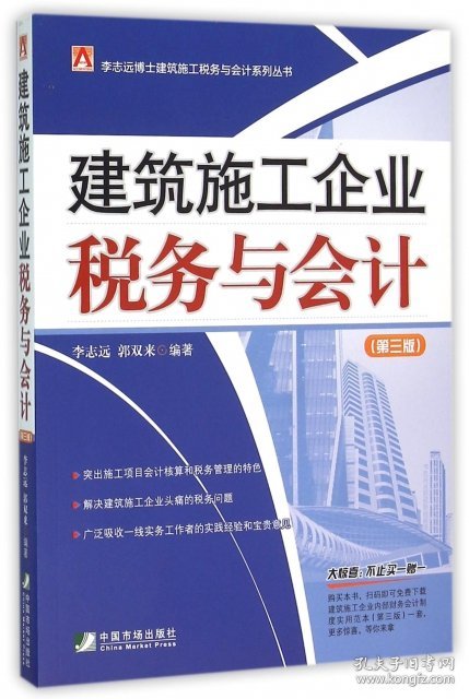 【9成新正版包邮】建筑施工企业税务与会计