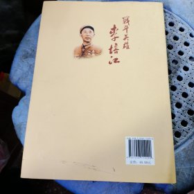 战斗英雄李培江