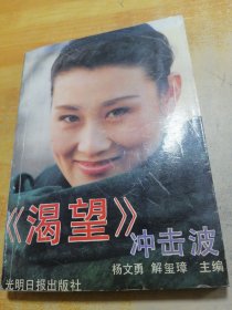 渴望冲击波