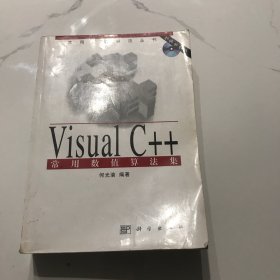 Visual C++常用数值算法集