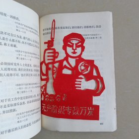 毛主席语录 【中国人民解放军总政治部编印】