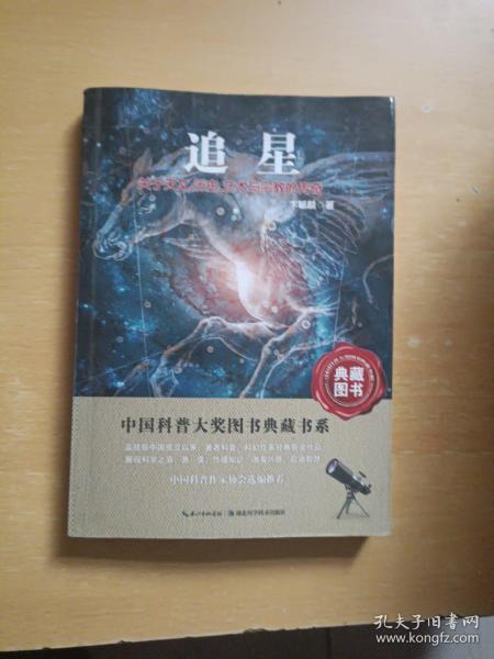 追星：关于天文历史艺术与宗教的传奇