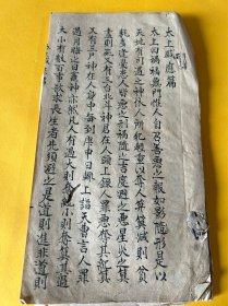 清白纸手写多种经文一册如图