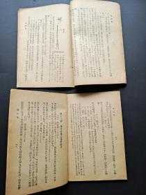 最新实用医学各科全书之一:组织胎生学+医化学( 老版本1950年)