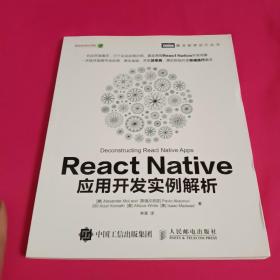 React Native应用开发实例解析