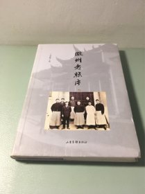 徽州老照片