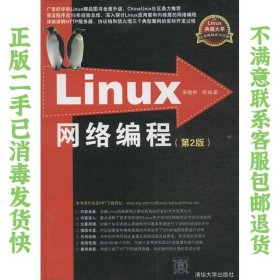 Linux网络编程：第2版