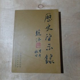 历史启示录 51-102