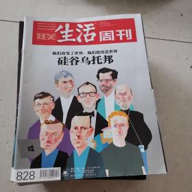 三联 生活周刊 2015年 （40本一起出售）