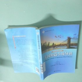 美国短篇小说导读