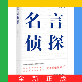 名言侦探