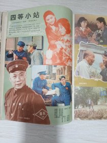 大众电影 杂志 1984年5期