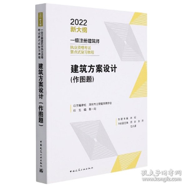 建筑方案设计（作图题） 普通图书/艺术 林毅 中国建筑工业出版社 978717059