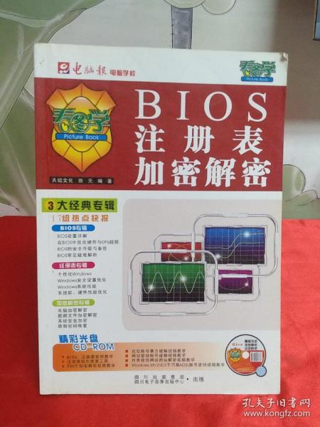 BIOS注册表加密解密