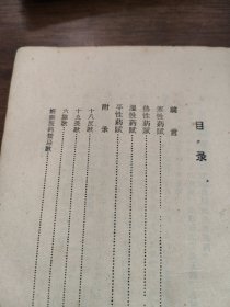 药性赋注解