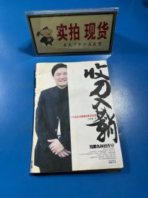 收刀入鞘（作者签赠本）