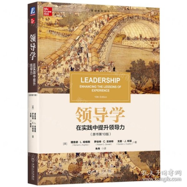 全新正版图书 学:在实践中提力(原书第10版)德·哈格斯机械工业出版社9787111736172