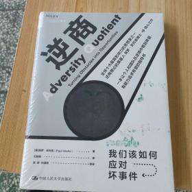 逆商：我们该如何应对坏事件(未开封)