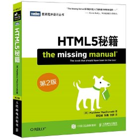 【正版新书】HTML5秘籍