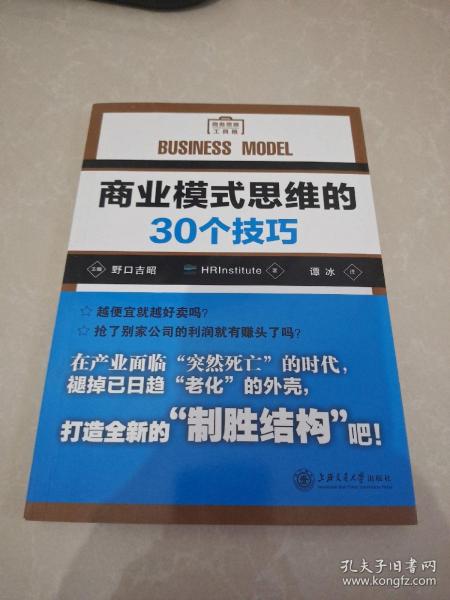 商业模式思维的30个技巧