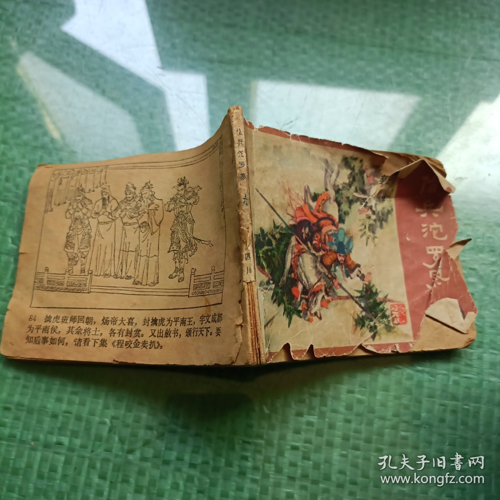 连环画：借兵沱罗寨（后面有缺失）