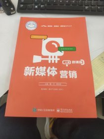 新媒体营销