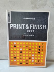 PRINT ＆ FINISH 印前印后