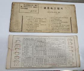 文革通用电工拉尺一件，尺寸；长21cmx宽10cm