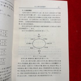 周易与中医学