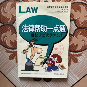 法律帮助一点通：维权诉讼官司怎么打