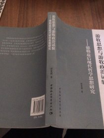 游牧思想与游牧政治试验