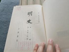 明史 十四册全 1974年4月1版  馆藏书 精装 品相如图 现货 当天发货