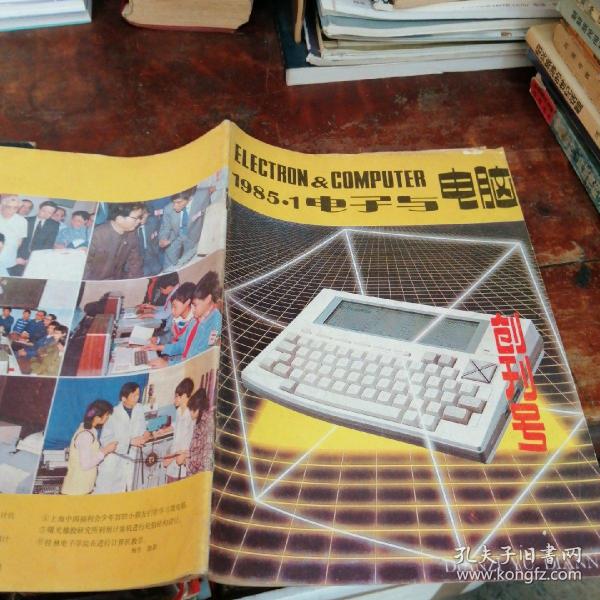 电子与电脑创刊号(1985年)