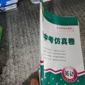 实战中考仿真卷英语