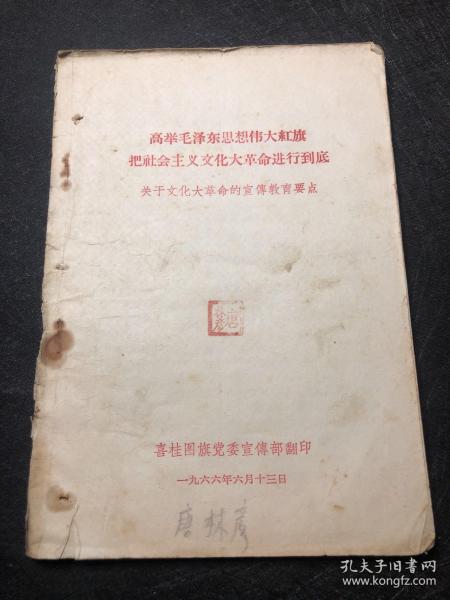 高举毛泽东思想伟大红旗把社会主义*****进行到底